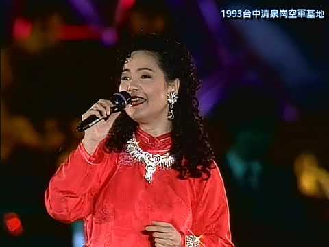 鄧麗君_千言萬語1993