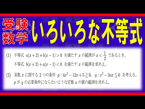 【受験数学】いろいろな不等式