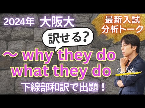 関 正生【大学受験／最新入試トーク】有名人のインタビューでも使われる what S do は知っておくべき！　№285