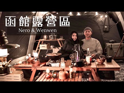 函館露營區｜新竹尖石｜下了整夜的雨｜仙德曼｜ORCA｜MorningCamp｜Cycloflame｜Coleman｜캠핑｜キャンプ｜