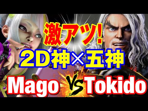 スト6　マゴ（ジュリ）vs ときど（ケン） 激アツ！2D神×五神　Mago(JURI) vs Tokido(KEN) SF6