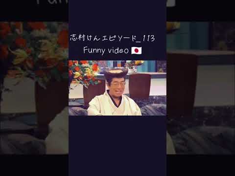 志村けんエピソード_113,Shimuraken japanese funny video 😀