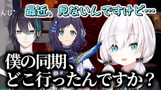 最近、行方不明の同期について話すアルス・アルマル【にじさんじ/切り抜き/黛灰/相羽ういは】