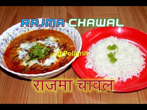 RAJMA CHAWAL Recipe | राजमा चावल | Spicy Kidney Beans Curry