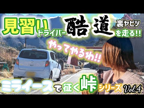 【神奈川県 裏ヤビツ】運転ヘタな相方に酷道を走らせたらヒヤヒヤの連続に…【リクエスト動画】