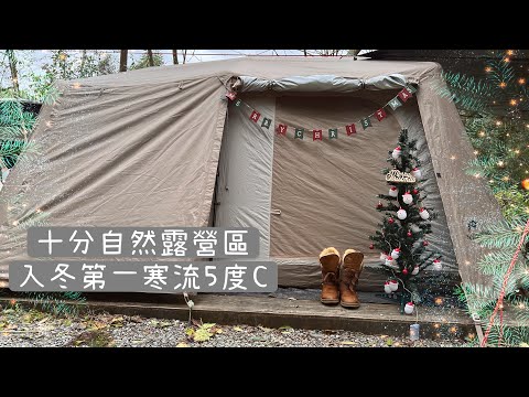 親子露營｜十分自然露營區｜Naturehike 屋脊13village｜Camping65｜ camping vlog  8