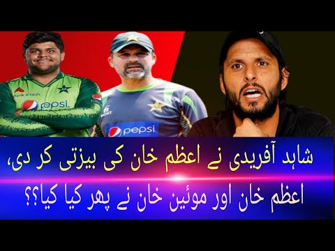 Shahid Afridi angry on pcb selection | Shahid Afridi talk about Azam khan | T20 world cup Squad