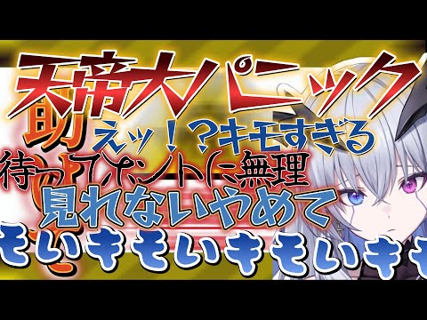 爆笑wwwwwアレがキモ過ぎて大パニックに陥る天帝フォルテ。【ネオポルテ/切り抜き】