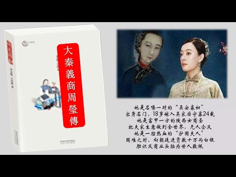 【听书】評書  大義秦商周瑩傳奇  小虫君播讲 【有声書】【有声书】【有聲小說】【有声小说】