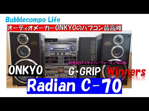 ONKYOの最高峰バブルコンポ　Radian C70　　新世紀GPXサイバーフォーミュラ Winners / G・GRIP　4スペアナのフルスペック