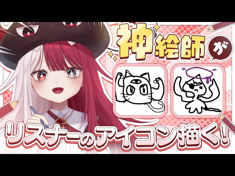 【神絵師が】コメントした人に最強のアイコンを描く！👿【#あくび・でもんすぺーど】