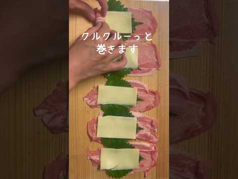 【大葉×チーズが最高！】サクサク豚肉ロールカツの作り方