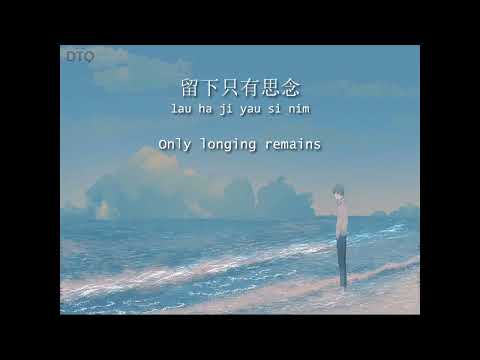 Leslie Cheung (張國榮): 似水流年 "Years Flowing Like Water" 【English + Yale romanization】