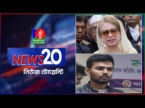 Banglavision News 20 | 25 Dec 2024 | এক নজরে সব খবর | বাংলাভিশন নিউজ টোয়েন্টি | ২৫ ডিসেম্বর ২০২৪