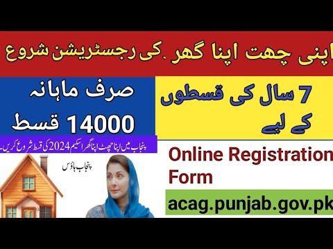 apni chat apna ghar scheme apply online || Eligibility criteria || CM Maryam Nawaz sharif