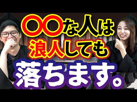 浪人する基準は〇〇！？