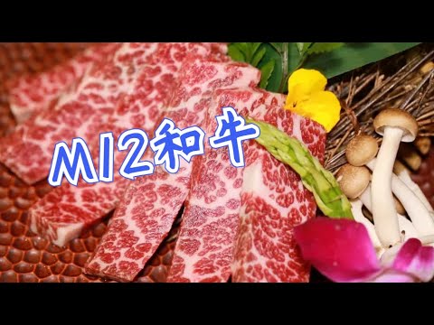 7天食堂丨M12和牛，高级的日式烤肉