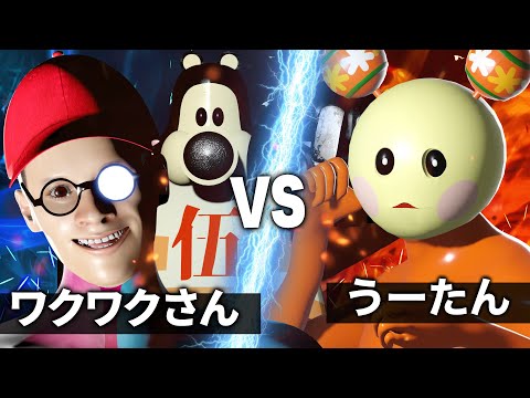 うーたん vs ワクワクさん【NHK最強決定戦】【死闘】