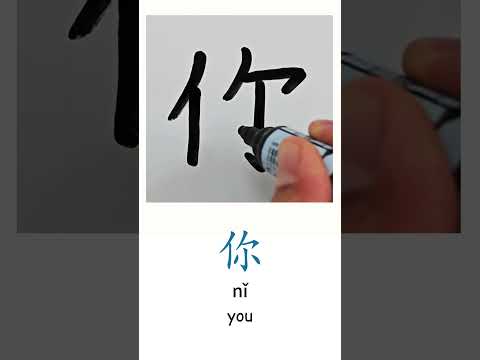 How to Write Wo Ni Ta in Chinese Learn Basic Chinese Characters for Beginners Chinese Handwriting