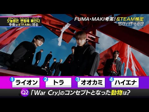 【K-POPドック!】FUMA・MAKI考案！&TEAM検定✨️【公式切り抜き】