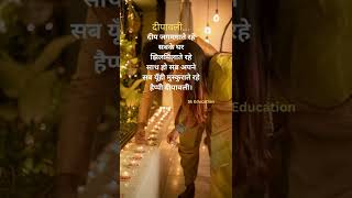 Diwali shayari/ status in Hindi ||Sk Education|| #shorts #youtubeshorts #diwali #viral