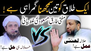 triple talaq and halala - 3 talaq aur halala - mufti tariq masood - shaikh mohammad rahmani