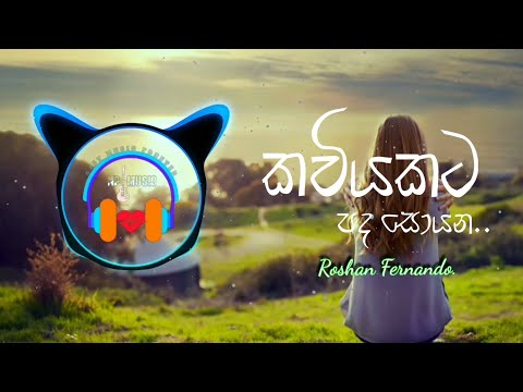 Kawiyakata Pada Soyana MIX (කවියකට පද සොයන)  | Roshan Fernando|