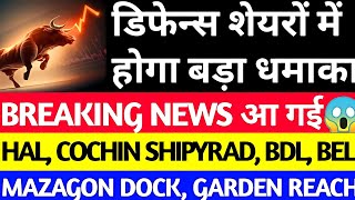 COCHIN SHIPYARD,HAL SHARE,BHARAT DYNAMIC,GARDEN REACH,MAZAGON DOCK,BEL SHARE