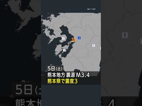 #先週の地震活動 （9月29日~10月5日）／熊本県で震度3