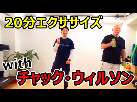 【初心者向け】ダンベルエクササイズ20分【チャック体操】