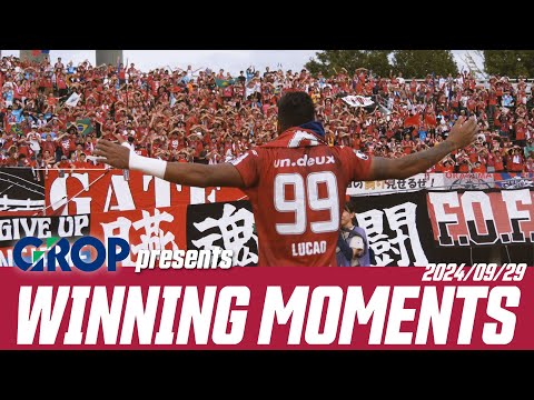 【09/29長崎戦】GROP presents Winning Moments