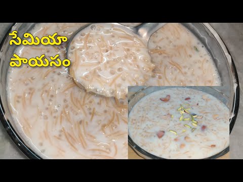 perfect semiya payasam | పర్ఫెక్ట్ సేమియా పాయసం 😋😋👌