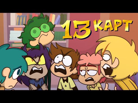 13 КАРТ сериал в Okko | Трейлер