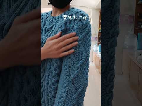 保暖up麻花編織 漁夫毛衣 阿蘭毛衣#knitting #crochet #sweater #保暖 #漁夫#阿蘭 #愛爾蘭 #毛衣