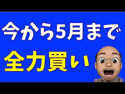 今から5月まで全力買い【S&P500, NASDAQ100】