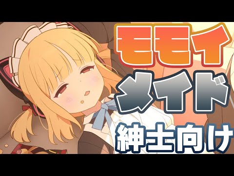 【ブルアカ】モモイメイド（紳士向け）メモロビ８倍速