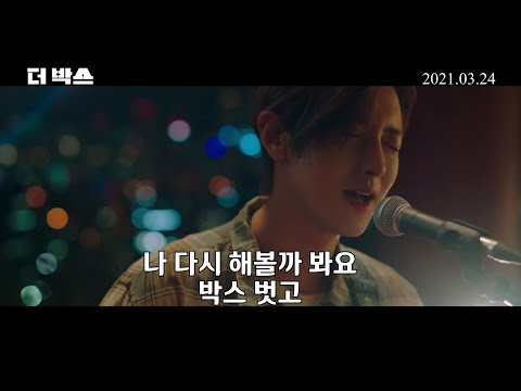 [하이라이트] 더 박스 - 2021년3월 개봉영화 리뷰&예고편