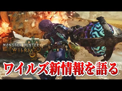 モンハンワイルズ　武器PVについて詳しく語る会【ハンマー】