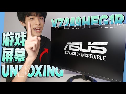 ASUS VZ249HEG1R Gaming Monitor UNBOXING 游戏屏幕 开箱 ！！| Jonas LCX 李承宪