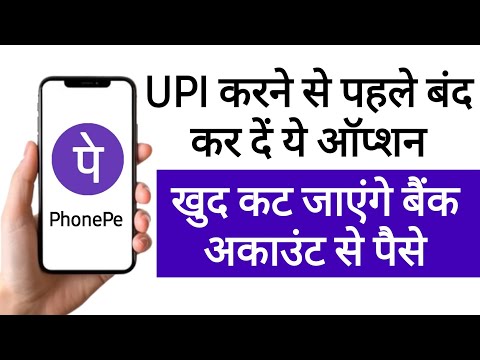 पैसे अपने आप कट रहे हैं तो PhonePe autopay Band Kare, Autopay Kaise Band Karen