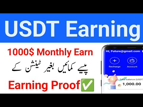 Best Usdt Earning Site 2024 | Best Usdt Investment Site 2024 | Online Work in Pakistan 2024