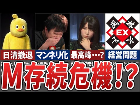 【大ピンチ！？】Mリーグが今直面している問題について徹底的に考察してみた。【Mリーグ解説】