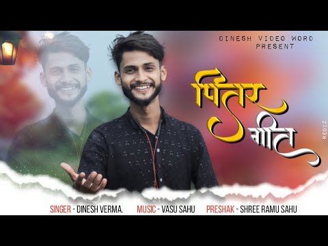 Pitar Geet | Jag Ke Mati Bauraye | CG Song | Dinesh Verma | DVW Production