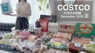 どこよりも安い！【コストコ購入品】収納テクも！《12月②》