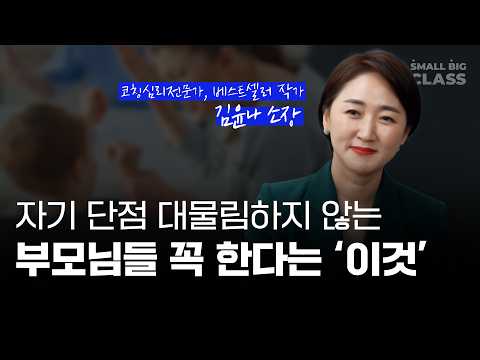 아이와 대화할 때 자주 욱한다면, 사실은 '이것' 때문입니다 | '엄마의 말그릇' 김윤나 소장