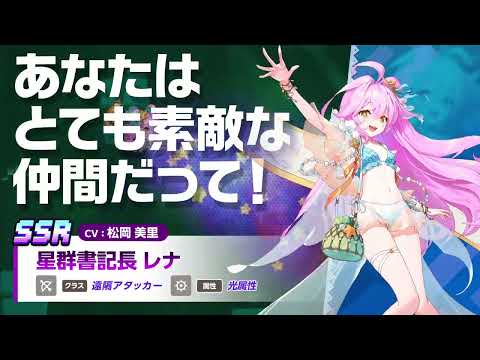 ガーディアンテイルズ 星群書記長 レナ 紹介PV