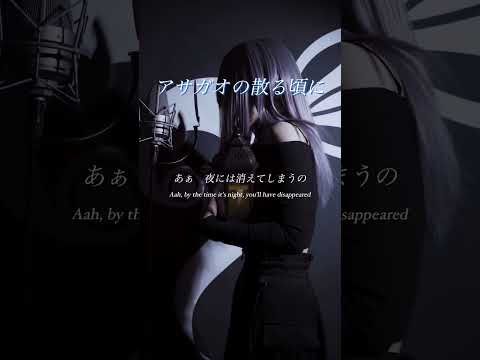 【アカペラ】アサガオの散る頃に - ツユ / A Cappella #歌ってみた #cover #serra #tiktokで話題