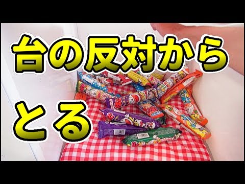 【UFOキャッチャー】雪崩を起こせ！お菓子に全力でお金を注ぎ込む！