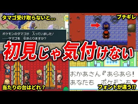 9割が知らない隠し要素15選【歴代ポケモン】