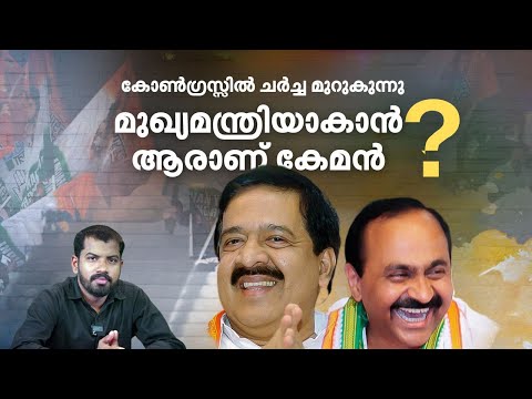 UDF-ല്‍ സതീശന്റെ മാറ്റ് കുറയുന്നോ? VD Satheesan | Ramesh Chennithala | UDF | Congress